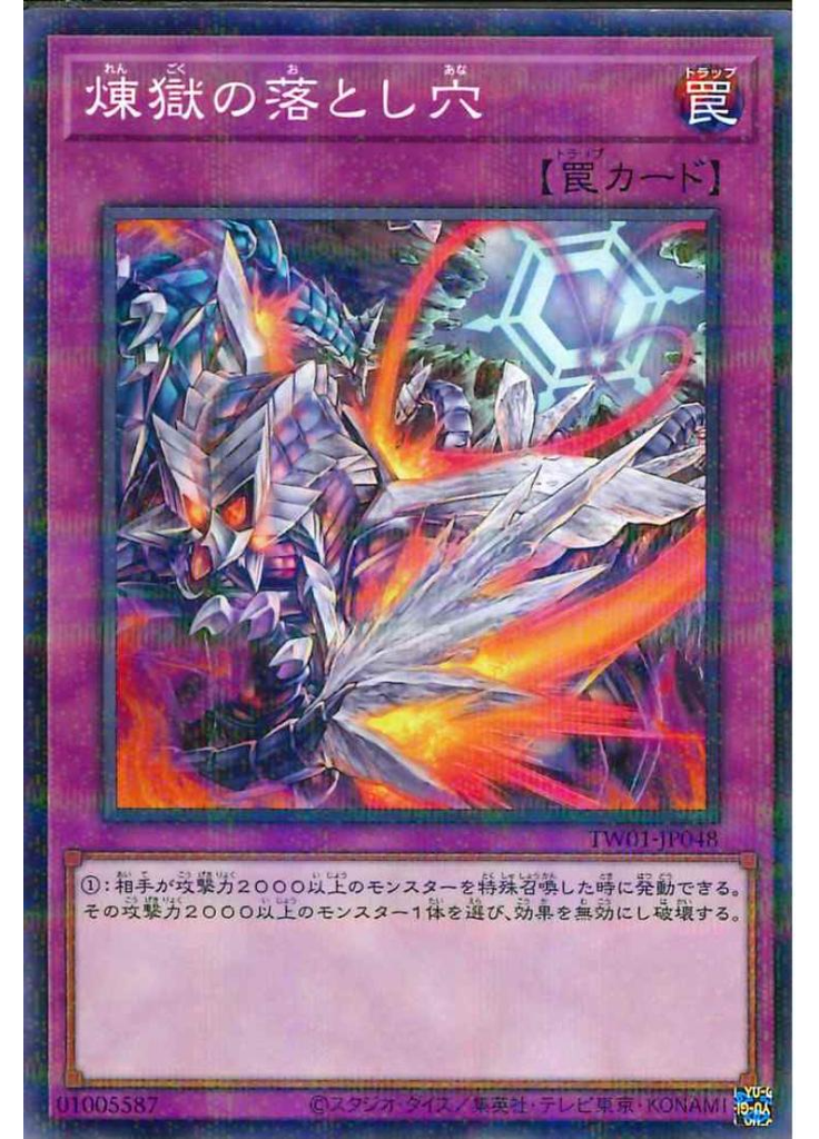 煉獄の落とし穴 (Normal Parallel Rare)