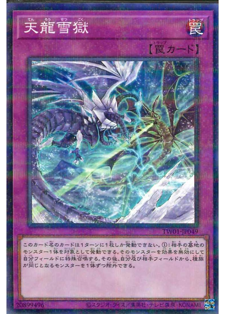 天龍雪獄 (Normal Parallel Rare)
