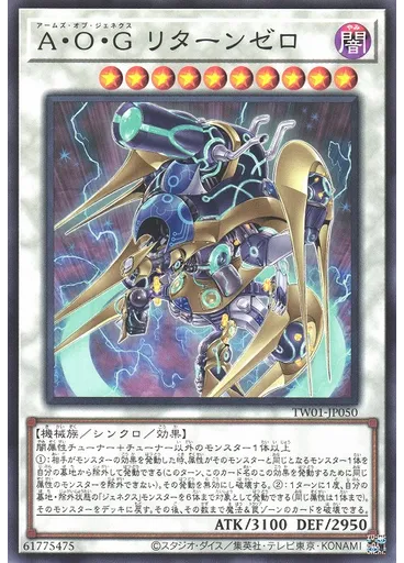 Ａ・Ｏ・Ｇ リターンゼロ