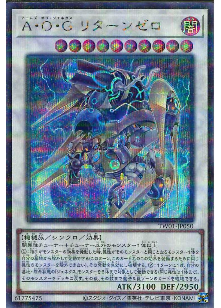 Ａ・Ｏ・Ｇ リターンゼロ (Secret Parallel Rare)