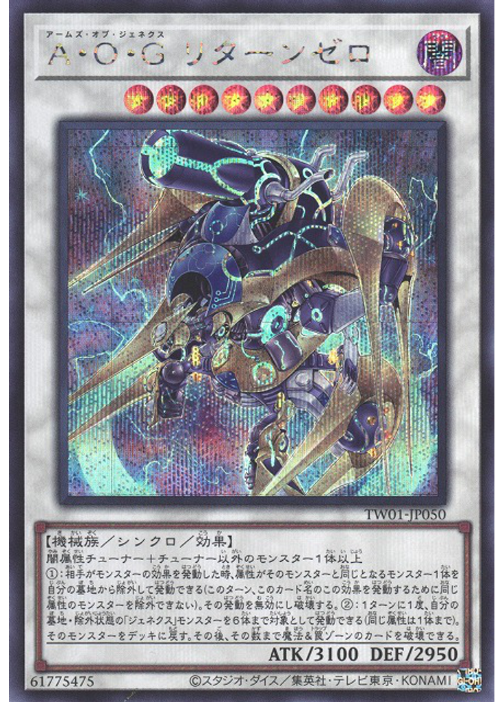Ａ・Ｏ・Ｇ リターンゼロ (Secret Rare)