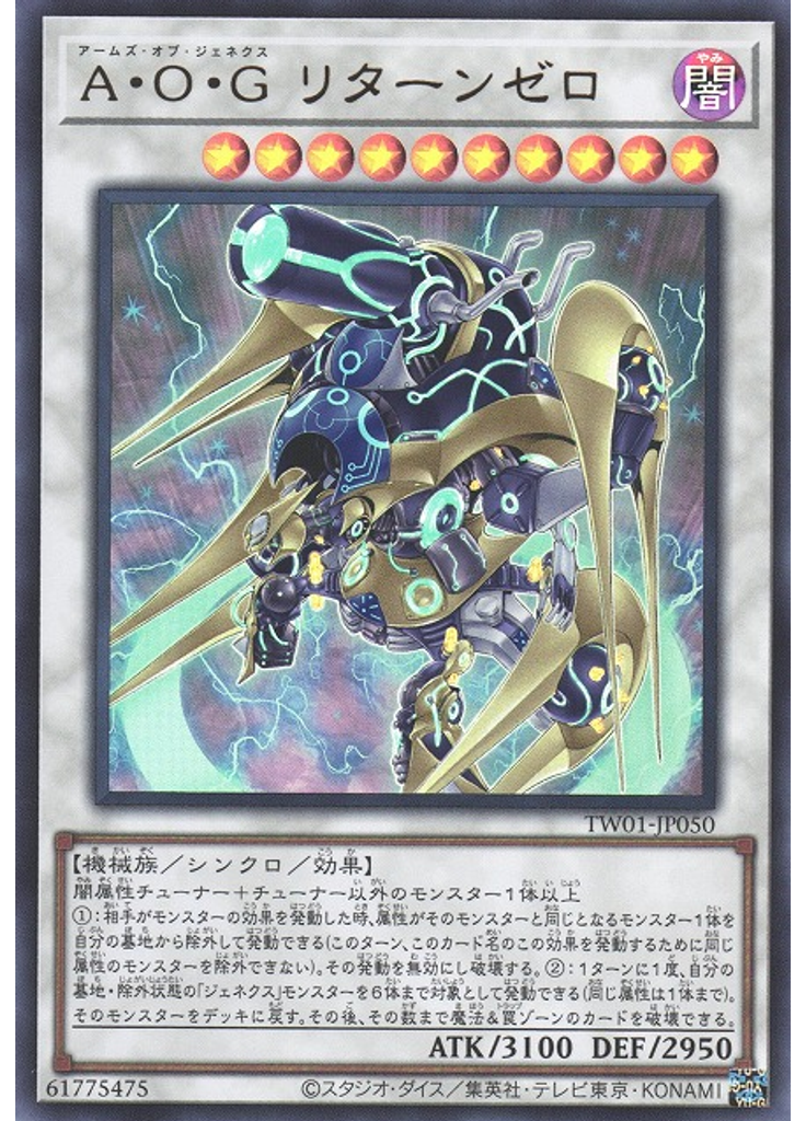 Ａ・Ｏ・Ｇ リターンゼロ (Ultra Rare)