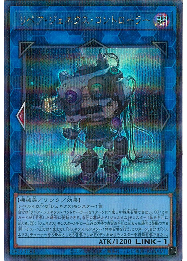 リペア・ジェネクス・コントローラー (Secret Parallel Rare)