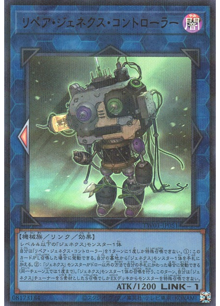 リペア・ジェネクス・コントローラー (Ultra Parallel Rare)