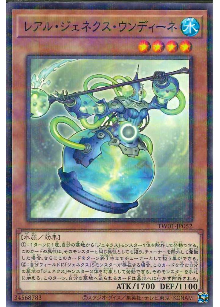 レアル・ジェネクス・ウンディーネ (Normal Parallel Rare)