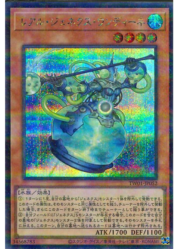 レアル・ジェネクス・ウンディーネ (Secret Parallel Rare)