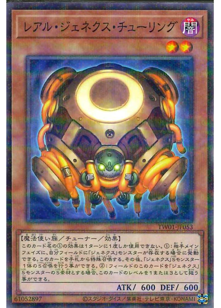 レアル・ジェネクス・チューリング (Normal Parallel Rare)