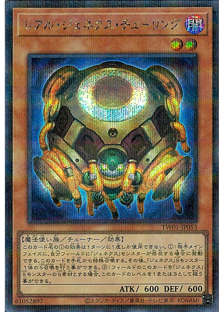 レアル・ジェネクス・チューリング (Secret Parallel Rare)