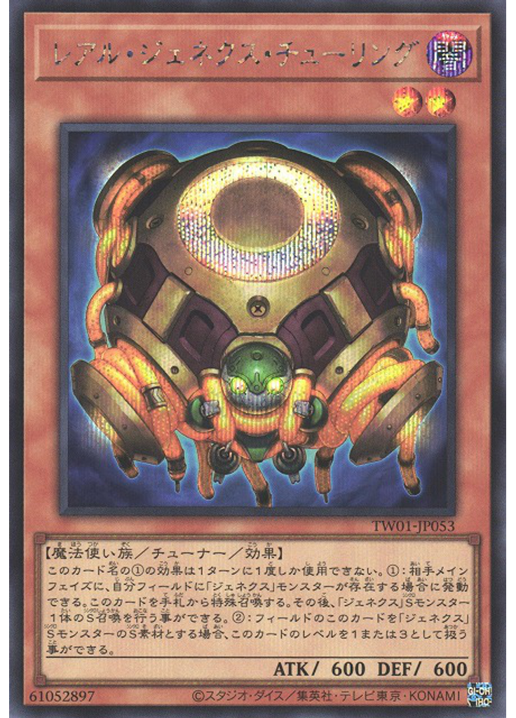 レアル・ジェネクス・チューリング (Secret Rare)