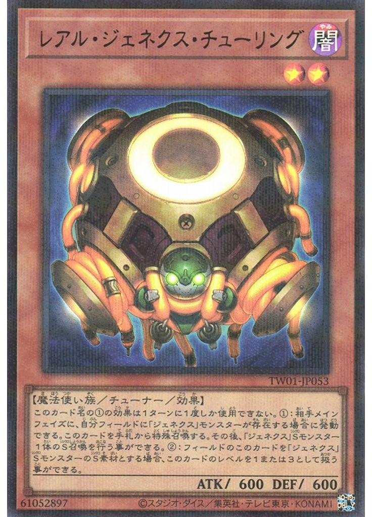 レアル・ジェネクス・チューリング (Ultra Parallel Rare)