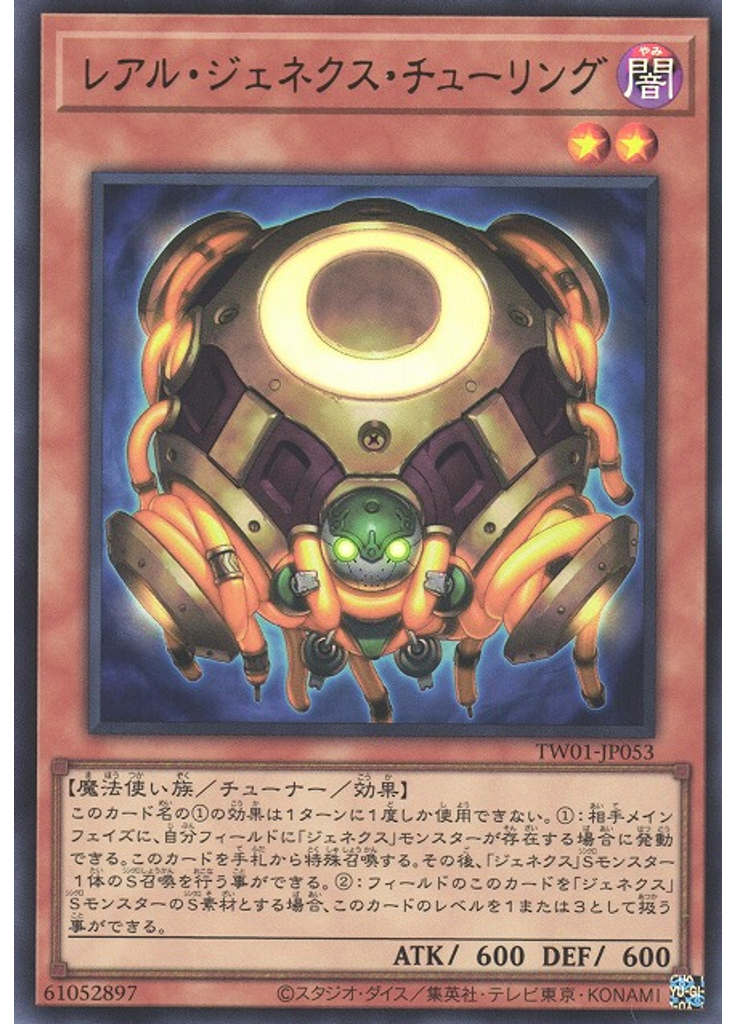 レアル・ジェネクス・チューリング (Ultra Rare)