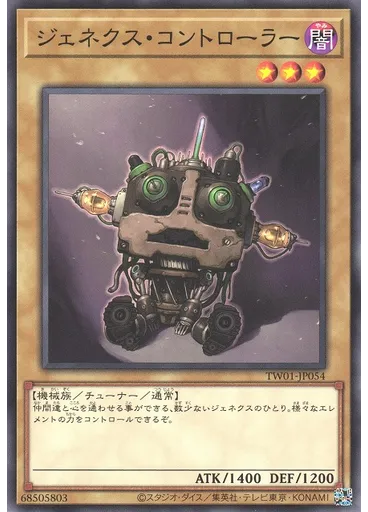 ジェネクス・コントローラー