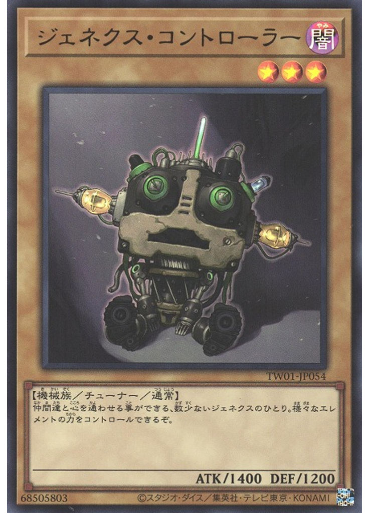 ジェネクス・コントローラー (Ultra Rare)