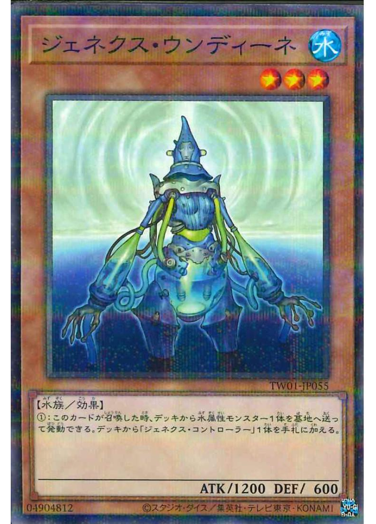 ジェネクス・ウンディーネ (Normal Parallel Rare)
