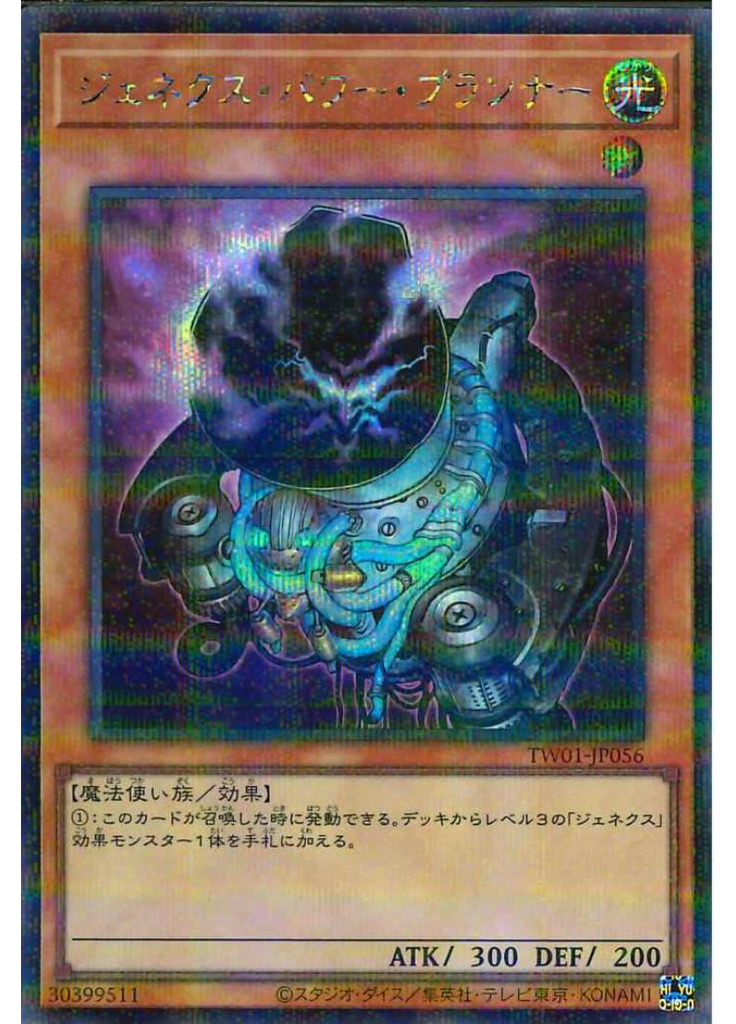 ジェネクス・パワー・プランナー (Secret Parallel Rare)