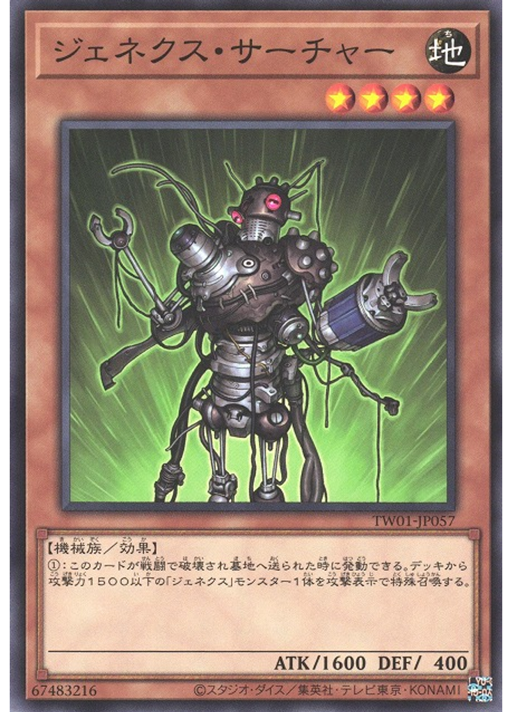ジェネクス・サーチャー