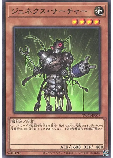 ジェネクス・サーチャー