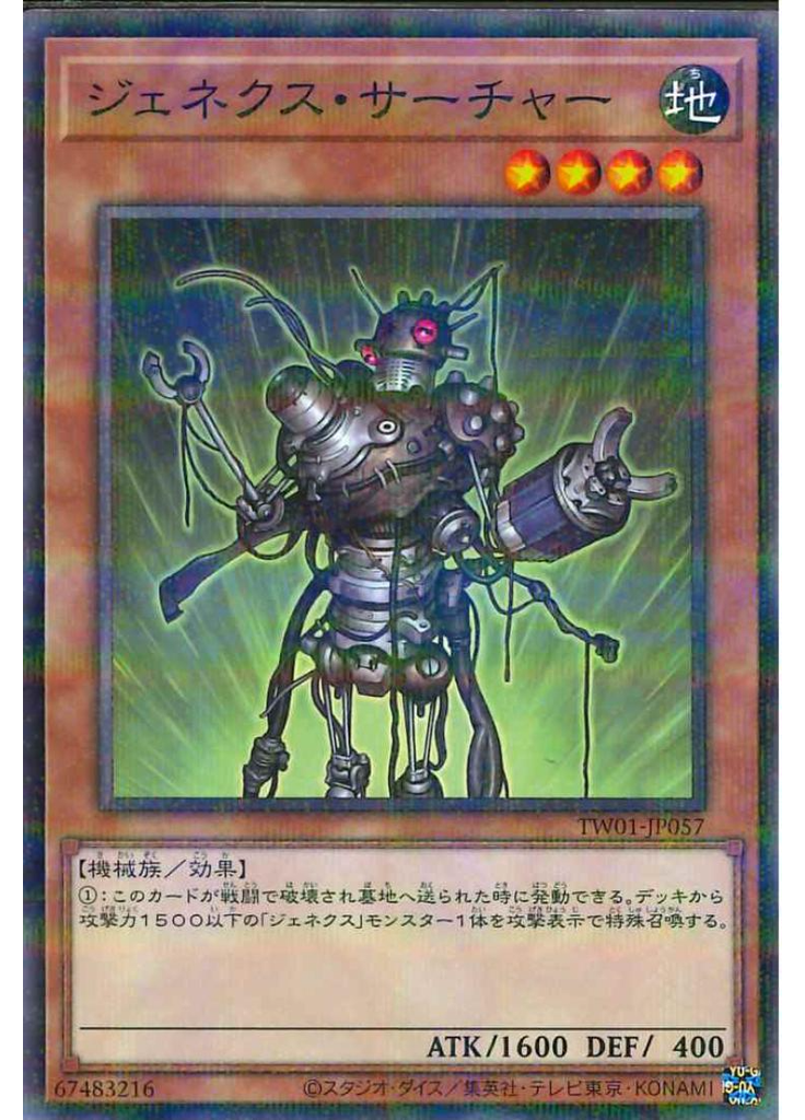 ジェネクス・サーチャー (Normal Parallel Rare)