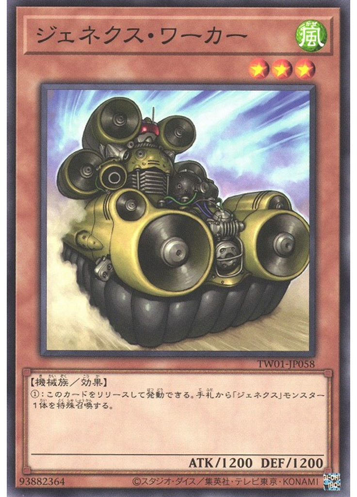 ジェネクス・ワーカー