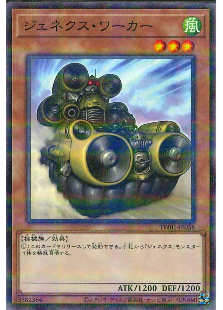 ジェネクス・ワーカー (Normal Parallel Rare)