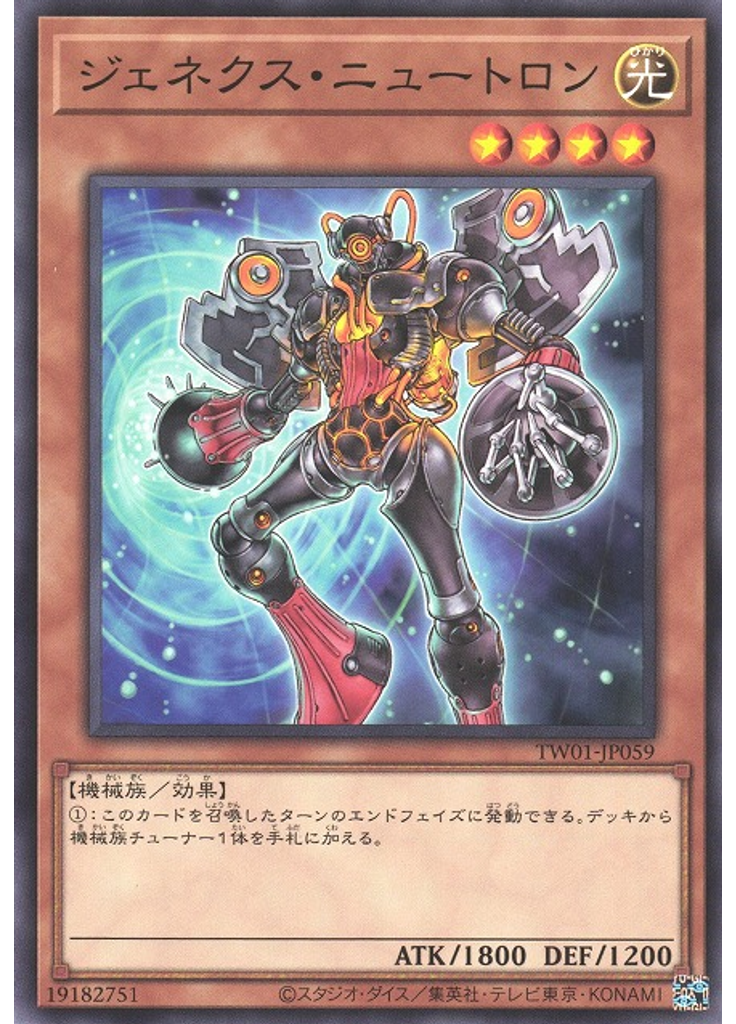 ジェネクス・ニュートロン
