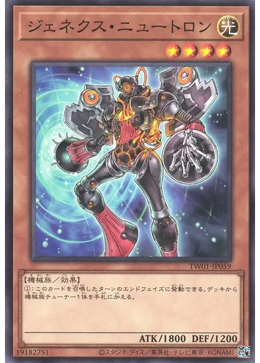 ジェネクス・ニュートロン
