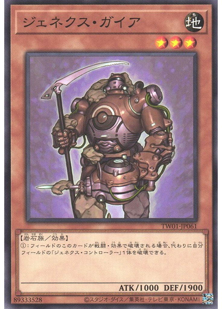 ジェネクス・ガイア