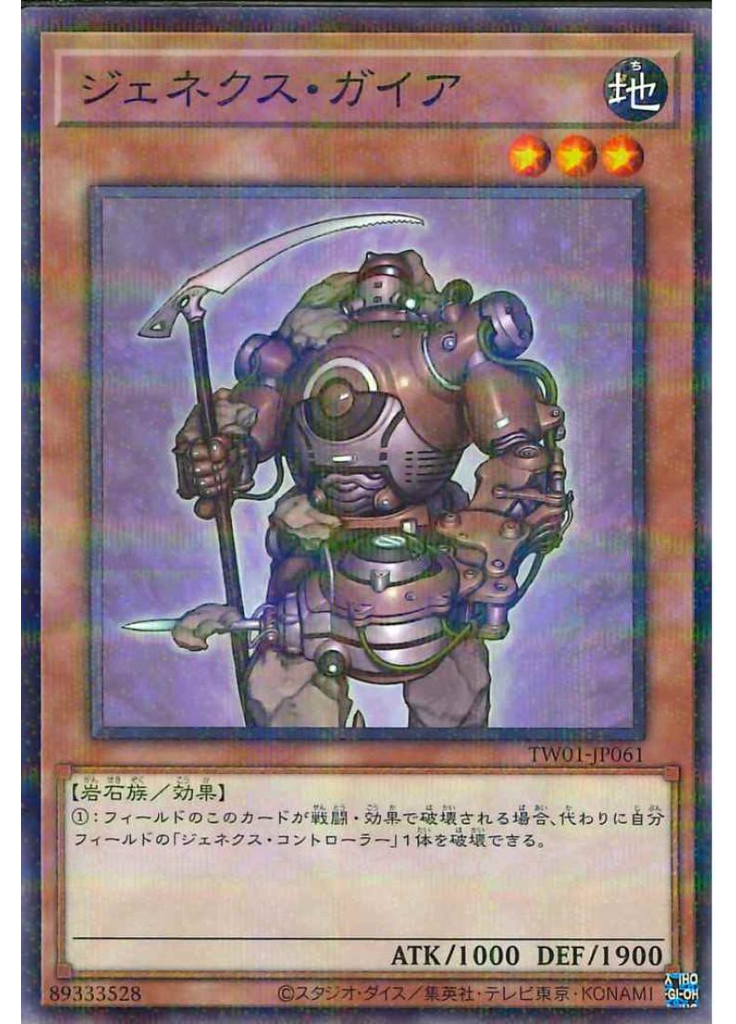 ジェネクス・ガイア (Normal Parallel Rare)