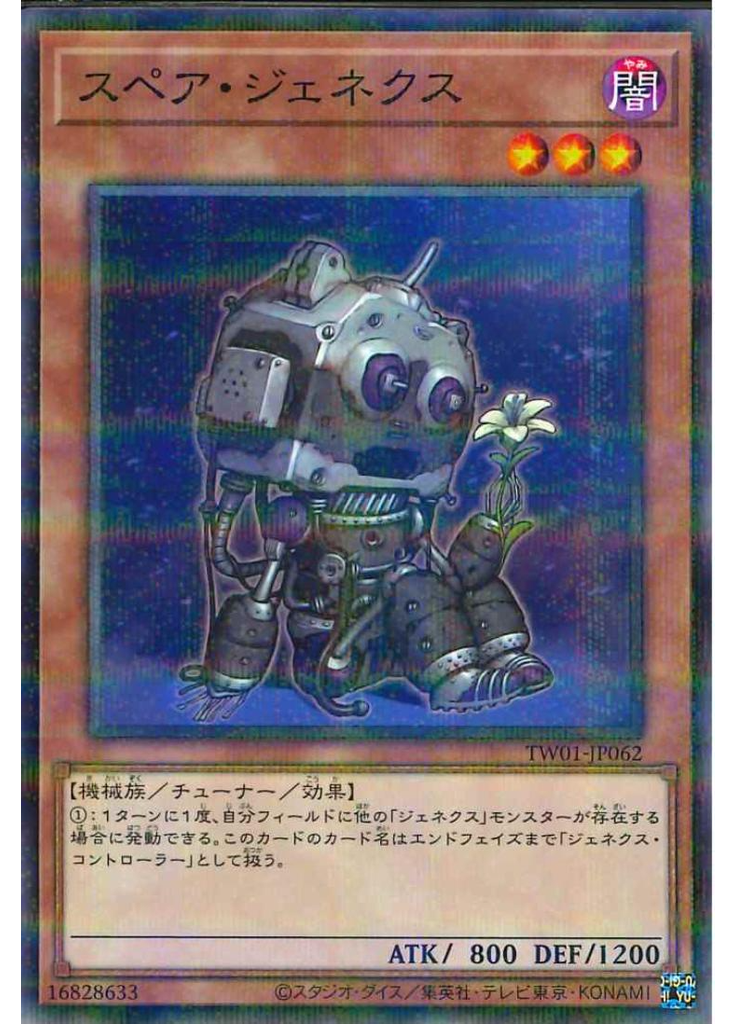 スペア・ジェネクス (Normal Parallel Rare)