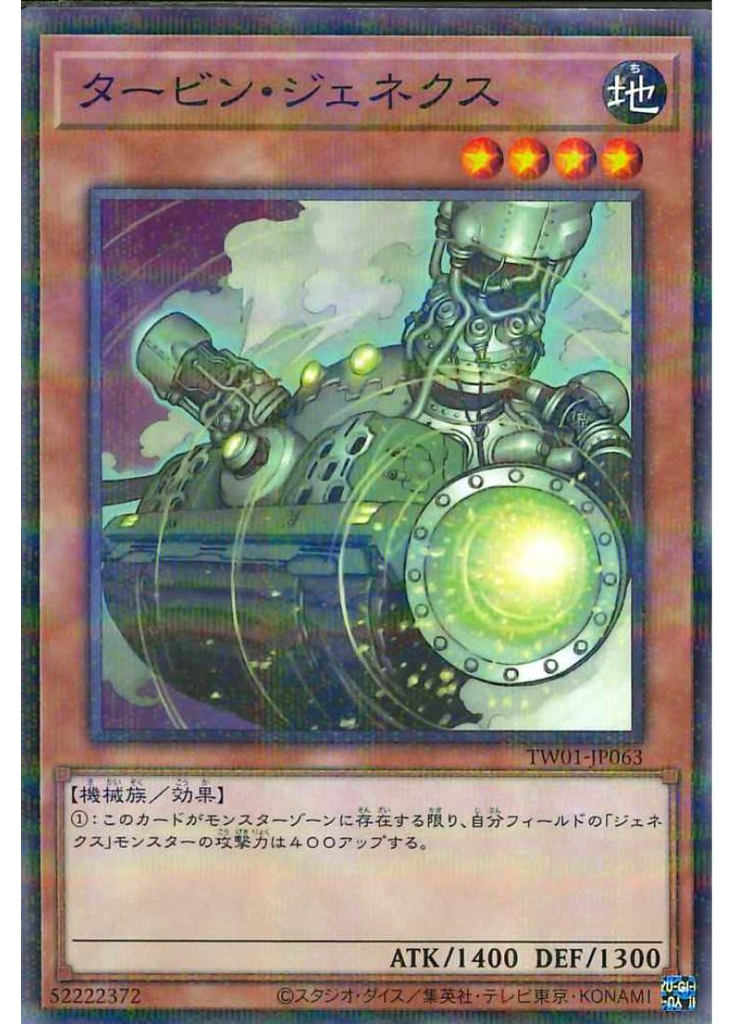 タービン・ジェネクス (Normal Parallel Rare)