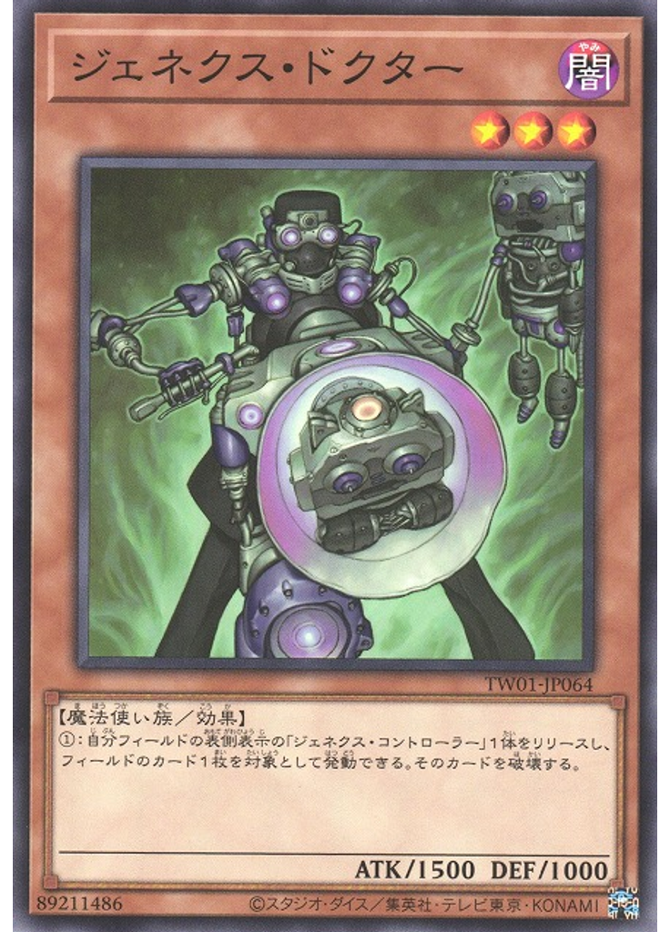 ジェネクス・ドクター