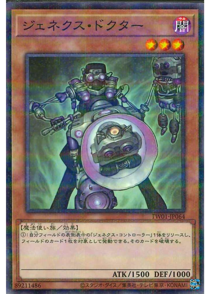 ジェネクス・ドクター (Normal Parallel Rare)