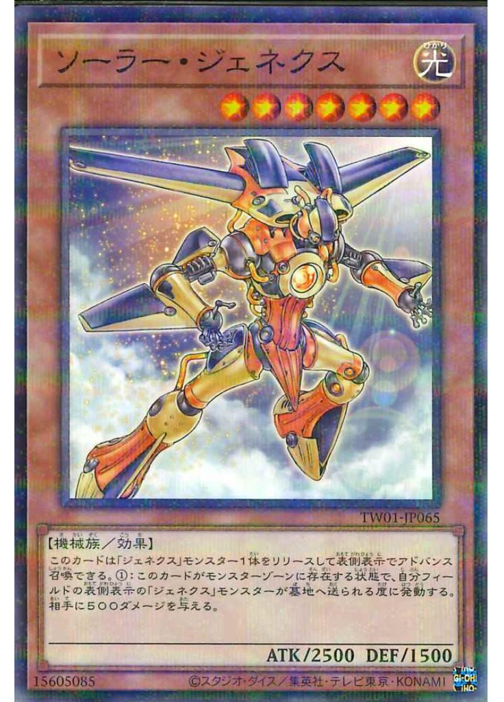 ソーラー・ジェネクス (Normal Parallel Rare)