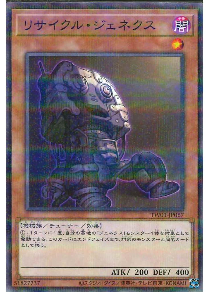 リサイクル・ジェネクス (Normal Parallel Rare)