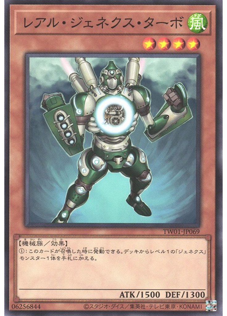 レアル・ジェネクス・ターボ