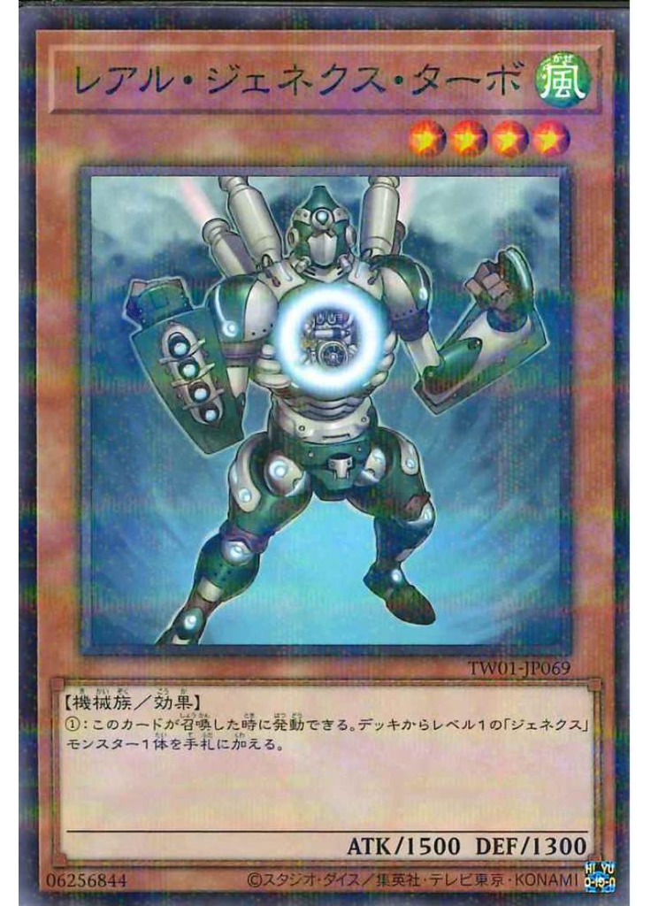 レアル・ジェネクス・ターボ (Normal Parallel Rare)