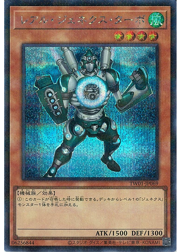 レアル・ジェネクス・ターボ (Secret Parallel Rare)