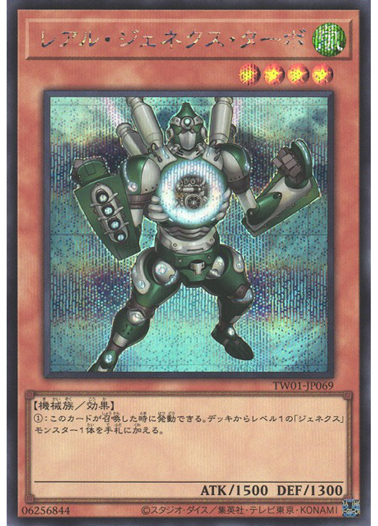 レアル・ジェネクス・ターボ (Secret Rare)