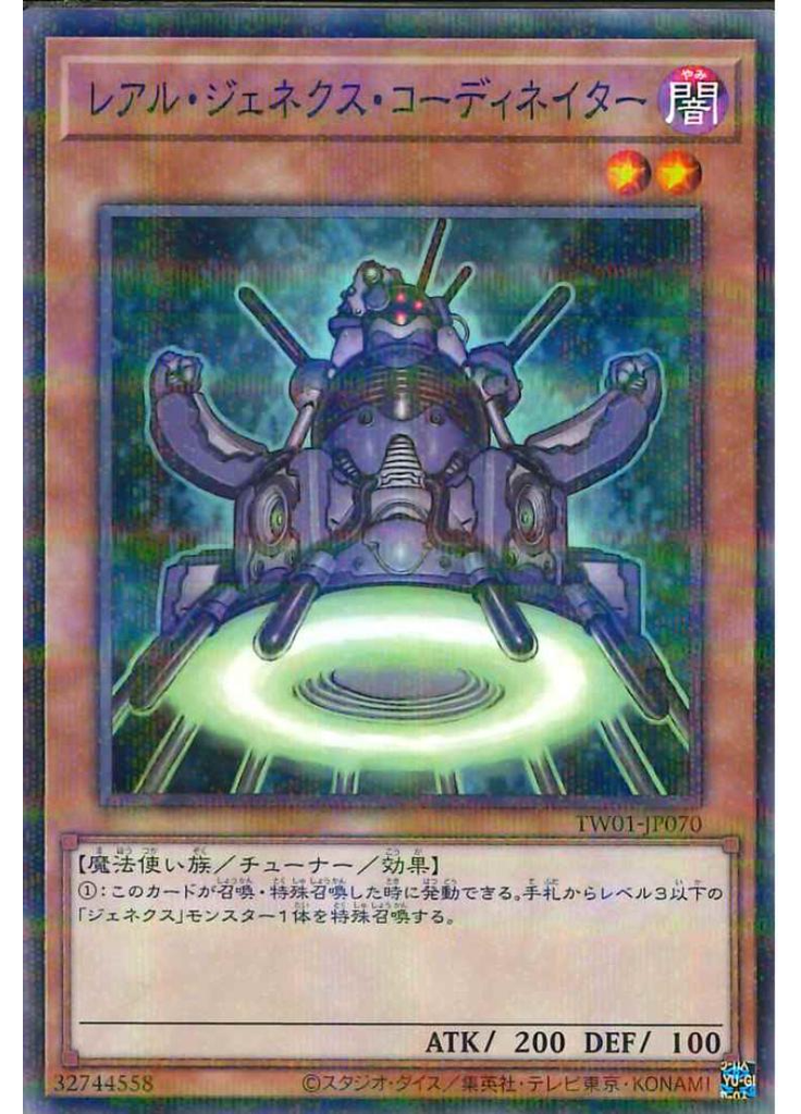 レアル・ジェネクス・コーディネイター (Normal Parallel Rare)