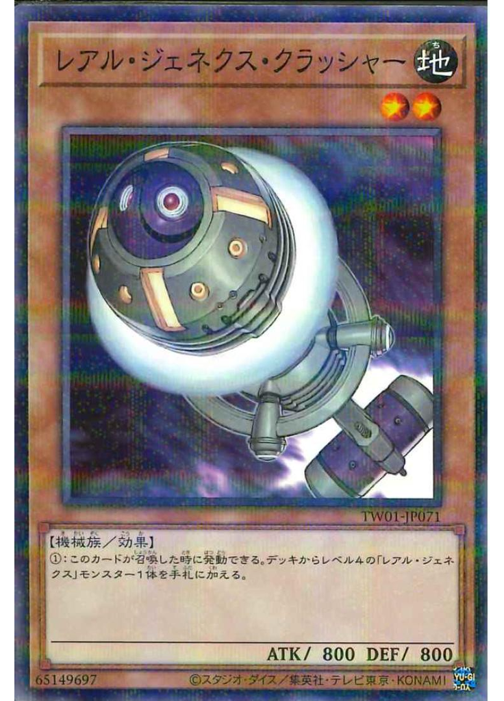 レアル・ジェネクス・クラッシャー (Normal Parallel Rare)