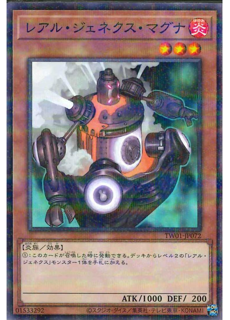 レアル・ジェネクス・マグナ (Normal Parallel Rare)
