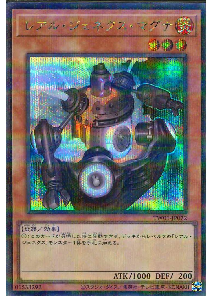 レアル・ジェネクス・マグナ (Secret Parallel Rare)