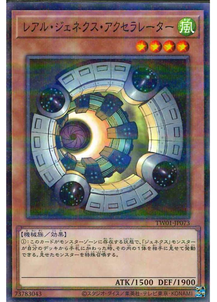 レアル・ジェネクス・アクセラレーター (Normal Parallel Rare)