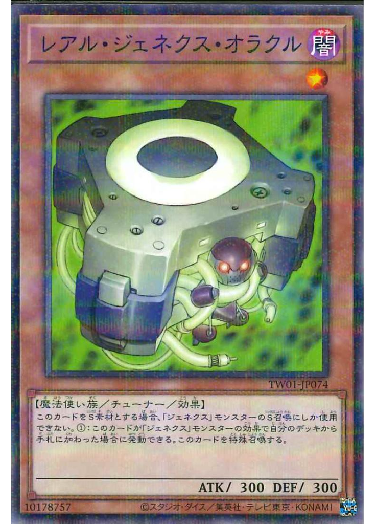 レアル・ジェネクス・オラクル (Normal Parallel Rare)