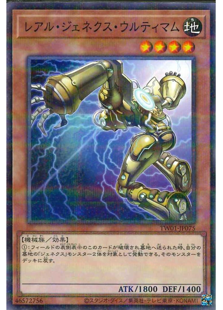 レアル・ジェネクス・ウルティマム (Normal Parallel Rare)