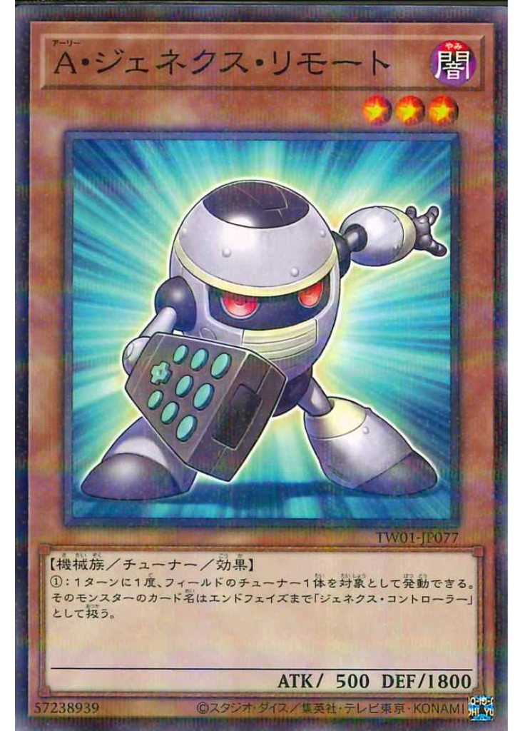 Ａ・ジェネクス・リモート (Normal Parallel Rare)
