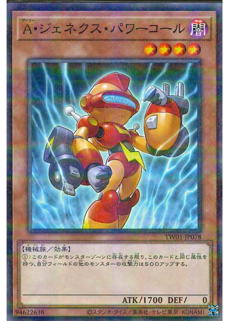 Ａ・ジェネクス・パワーコール (Normal Parallel Rare)