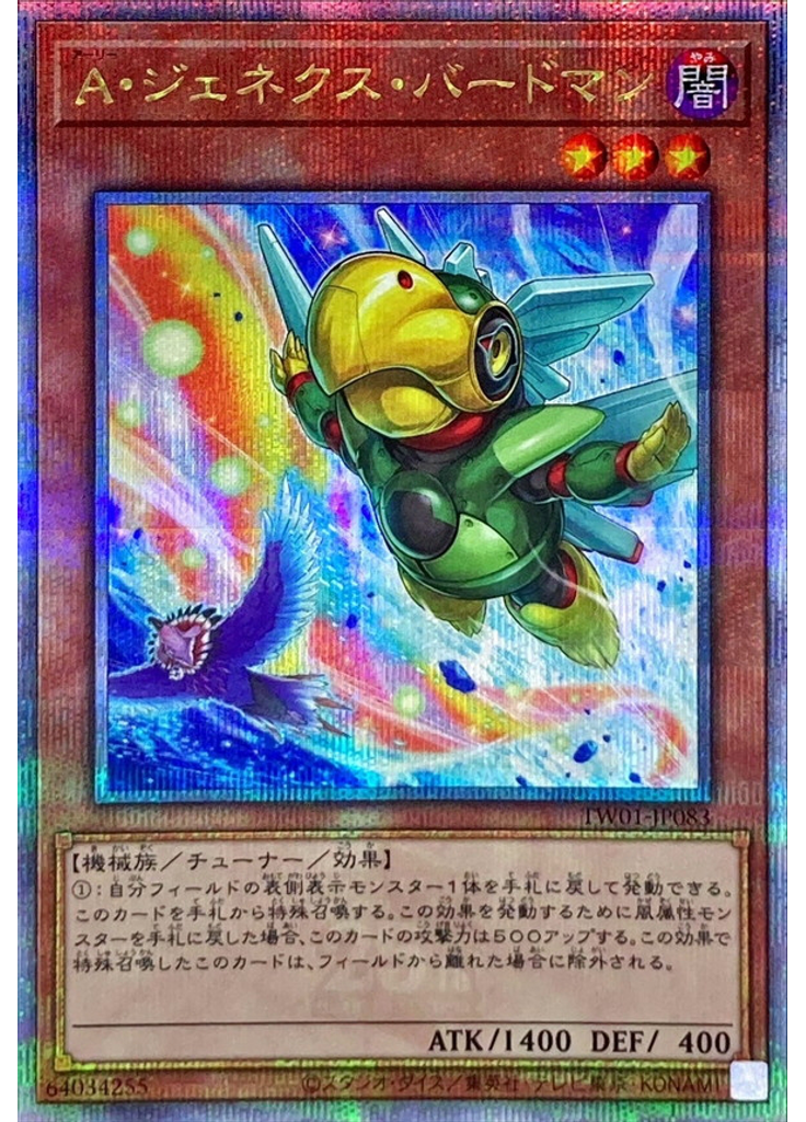 Ａ・ジェネクス・バードマン (Quarter Century Secret Rare)