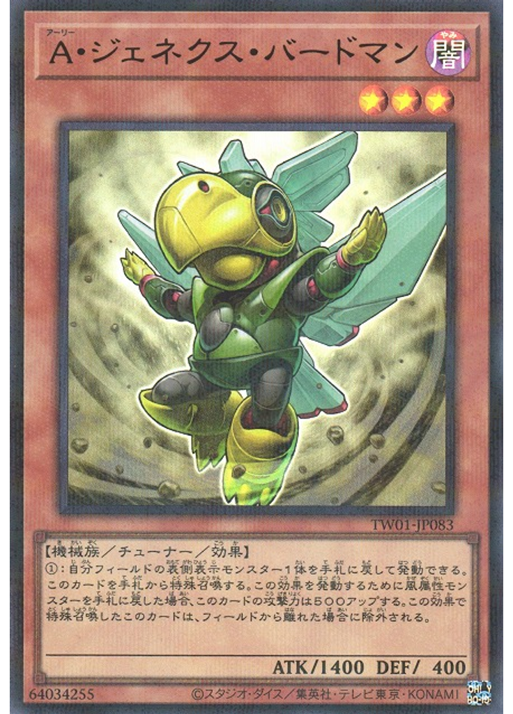 Ａ・ジェネクス・バードマン (Ultra Parallel Rare)