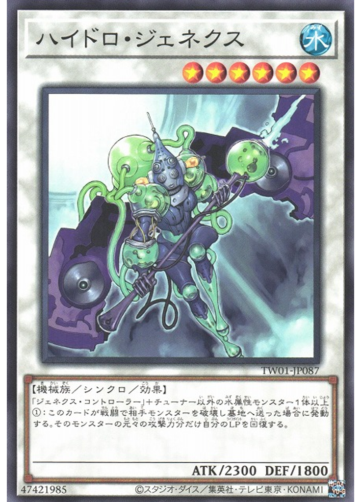 ハイドロ・ジェネクス